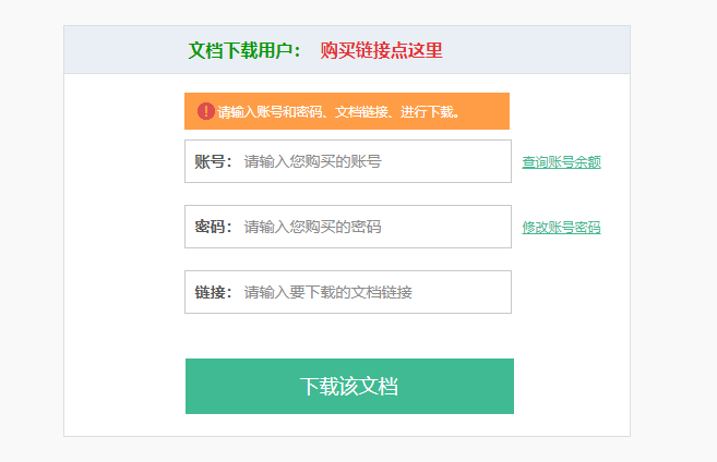 免费下载百度文库中需要下载券的文档