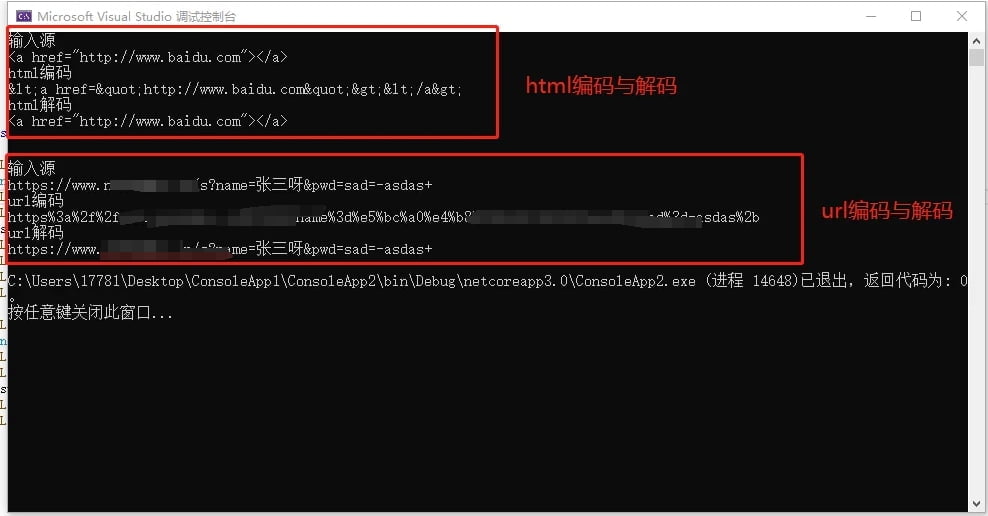 C#实现html和url的编码与解码