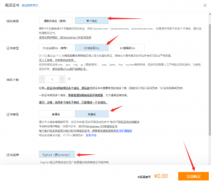 教你如何在阿里云购买免费的SSL证书