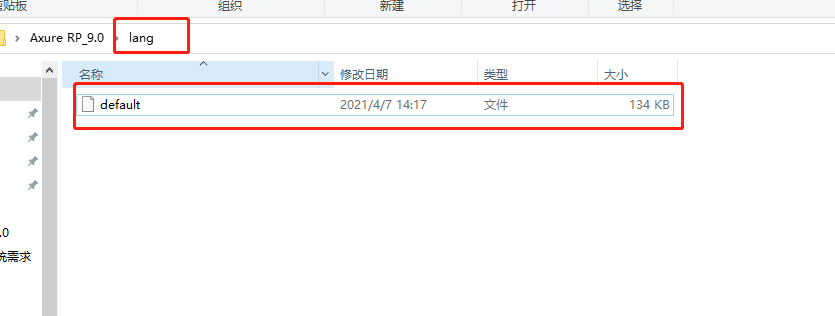 Axure各版本通用汉化教程(含汉化包下载)