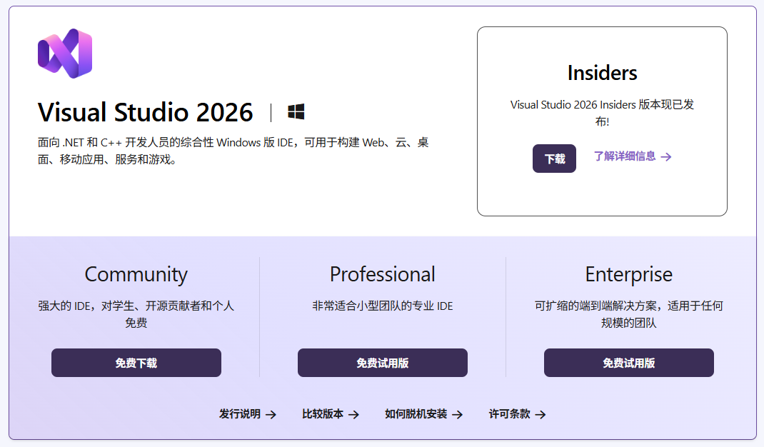 Visual Studio 2026 初体验与核心升级亮点(附产品密钥)